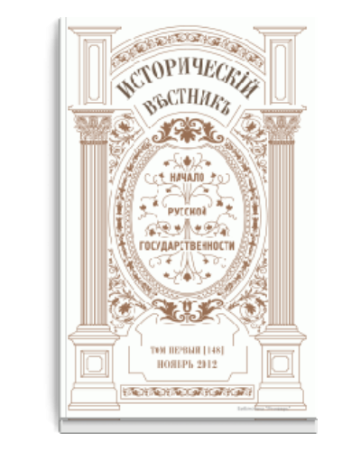 Исторический вестник