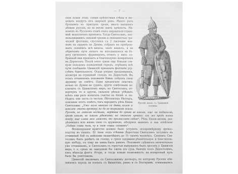 Русский воин с Троянской колонны.