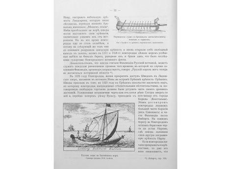 Норвежское судно с  броневым поясом и тараном.