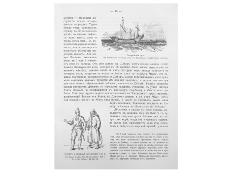 Солдат и галерный каторжник