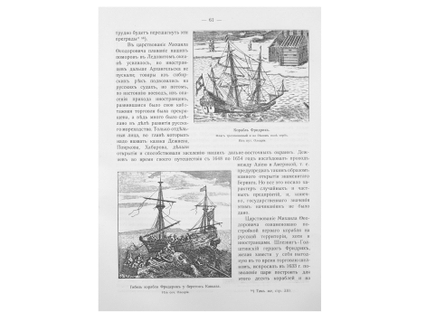 Гибель коробля Фридерик у берегов Кавказа.