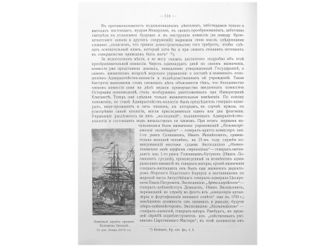 Линейный корабль времен Екатерины Великой.