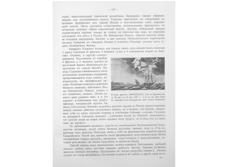 40 пуш.фрегат ЭММАНУИЛ. Стр.в Кронштадте, с 25 янв.по 16 июня 1797г и в то же лето был в плавании под штандартом имп. Павла Петровича.