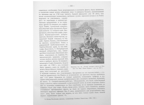 Виньетка из книги "Устав военного флота по Выс.пов. Гос. Имп. Павла Первого", изд.в 1797г.