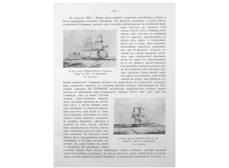 44 пушечный фрегат ФЛОРА близ м.Аия. Спущен 1839 г.в Николаеве.