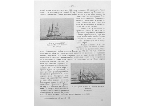 44 пушечный фрегат ФЛОРА на Спасском рейде в Николаеве.