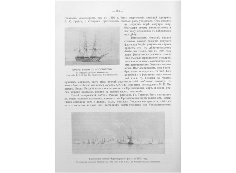 120 пушечный корабль XII АПОСТОЛОВ.