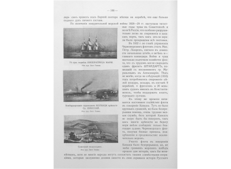 74 пушечный корабль ИМПЕРАТРИЦА МАРИЯ.