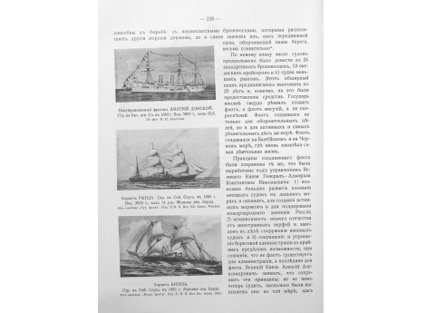 Корвет ВИТЯЗЬ. Строился в Спб. Спущен в 1885 г. Машина завода Берда