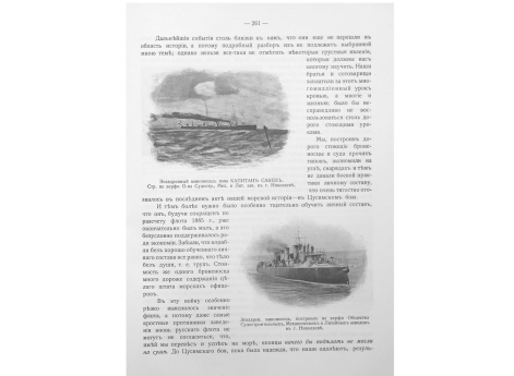 Эскадренный миноносец, построенный на верфи Общества Судостроительных, Механических и Литейных заводов в г.Николаеве.