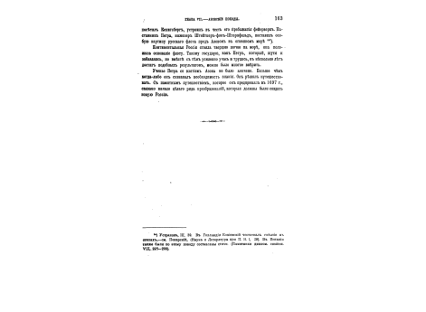 Торжественный выход Петра I к иностранным послам.