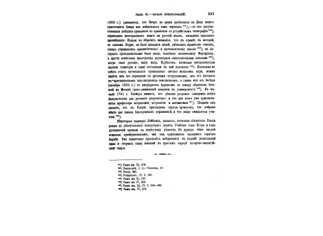 Петр I на смертном одре.