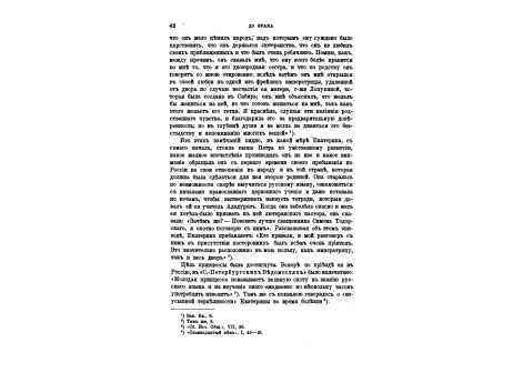 Аллегория на издание Екатерининского "Наказа".