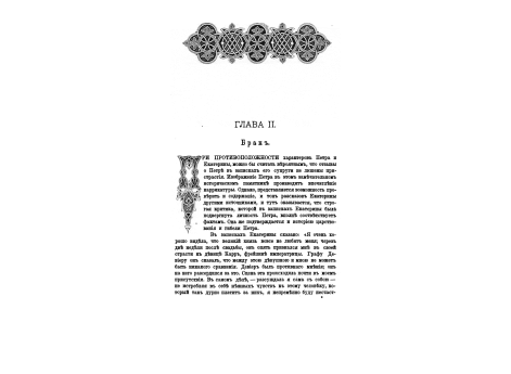 Петербург при Екатерине II. Вид Исаакиевской площади со стороны Большой Морской улицы.