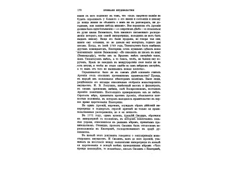 Придворный костюм кавалерственной дамы ордена св.Екатерины.