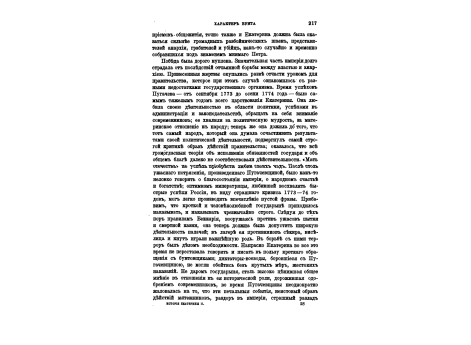 Князь П.А.Зубов.