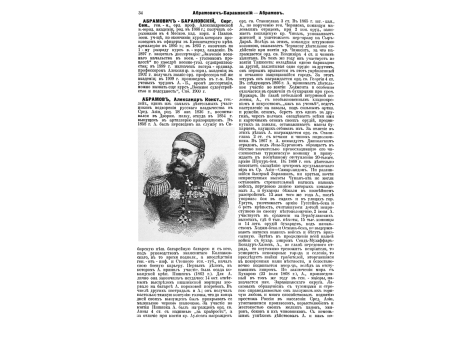Абрамов Александр Константинович ген.-лейт, активный участник восстановления русского владычества в Средн. Азии. Портрет.