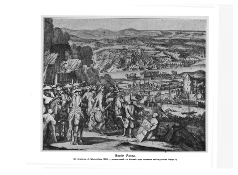 Взятие Азова