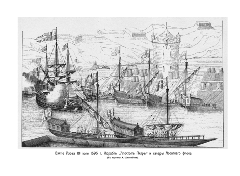 Взятие Азова 18 июля 1696г. Корабль "Апостол Петр" и галеры Азовского флота. (с гравюры Шхонбека)