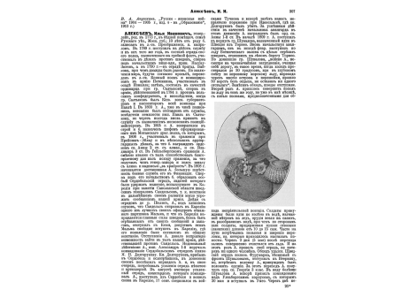 Алексеев Илья Иванович ген.-лейт.