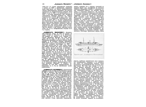 Английский адмирал Джервис.