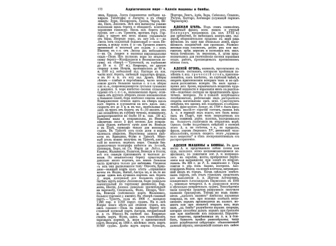 Сражение при Абукире, 1 - 2 августа, 1798г.