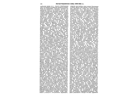 Русские войска перед Баязетом в 1854г.