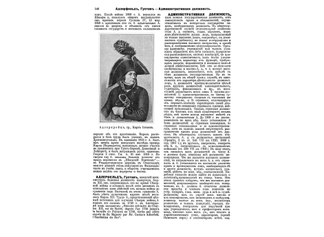 Бенкендорф граф Александр Христофорович, ген.-адъют.