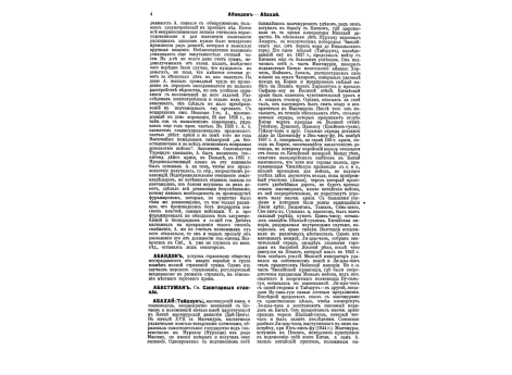 Ставка эмира бухарского у Ирджара.