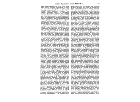 Сражение при Кюрюк-дара 24 июля 1854 года.