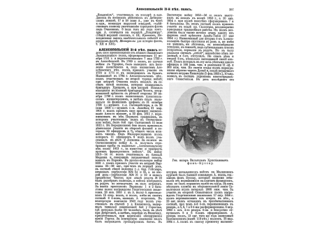 Е.И.В.Великий Князь Николай Павлович в форме л.-гв. Конно-пионерского эскадрона.