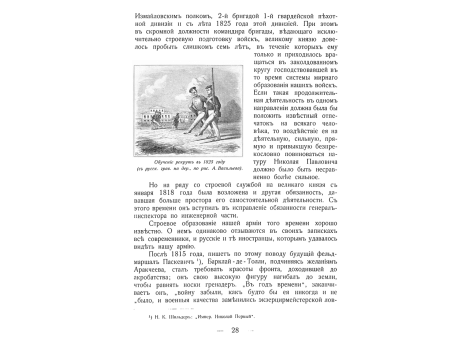 Обучение рекрутов в 1825 году.