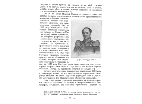 Граф Бенкендорф, 1826 г.