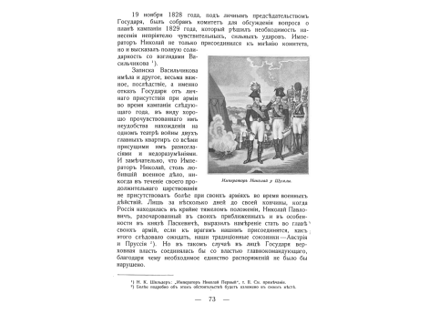 Император Николай у Шумлы.