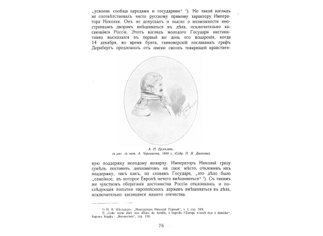 А.П.Ермолов.