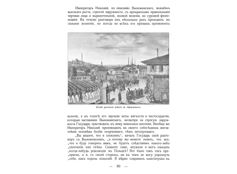 Вход русских войск в Адрианополь.