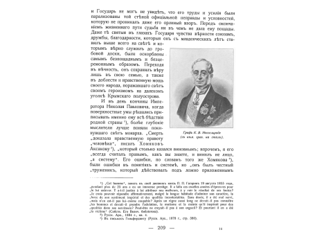 Граф К.В.Нессельроде.