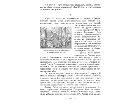 Набег казаков на Константинополь.