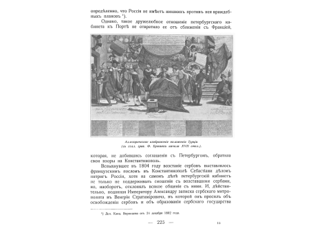 Аллегорическое изображение положения Турции.