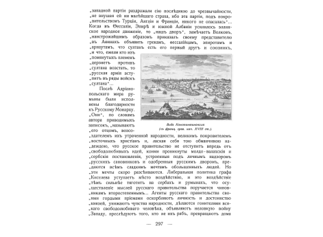 Вид Константинополя.