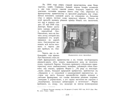 Внутренность замка Арененберг.