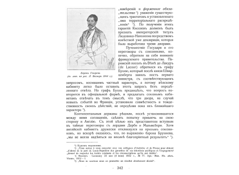 Барон Гекерен.