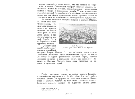 Вид Иерусалима.