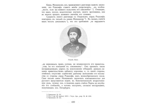 Решид-Паша.