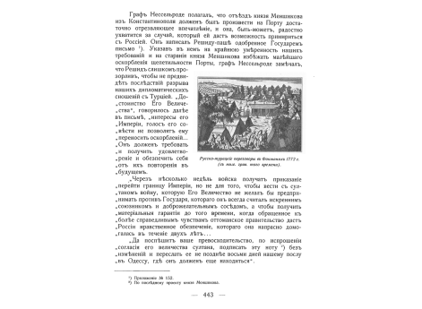 Русско-турецкие переговоры в Фокшанах 1772г.