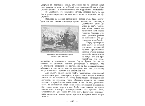 Карикатура на освобождение Греции.