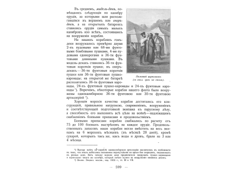 Полковой цирюльник.