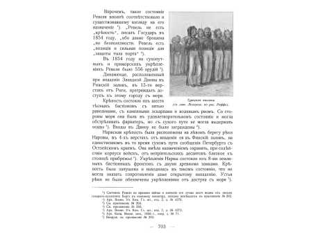 Турецкая пехота.