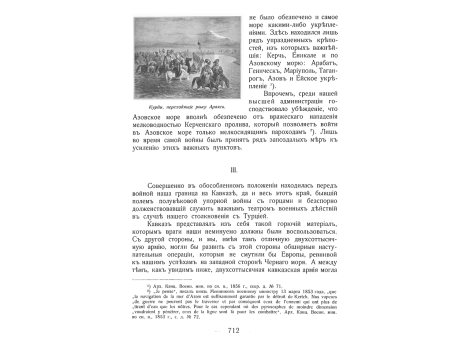 Курды, переходящие реку Аракс.