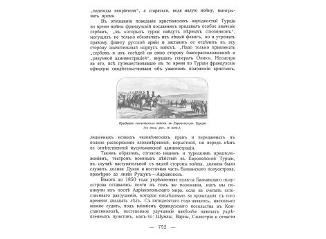 Прибытие египетских войск в Европейскую Турцию.